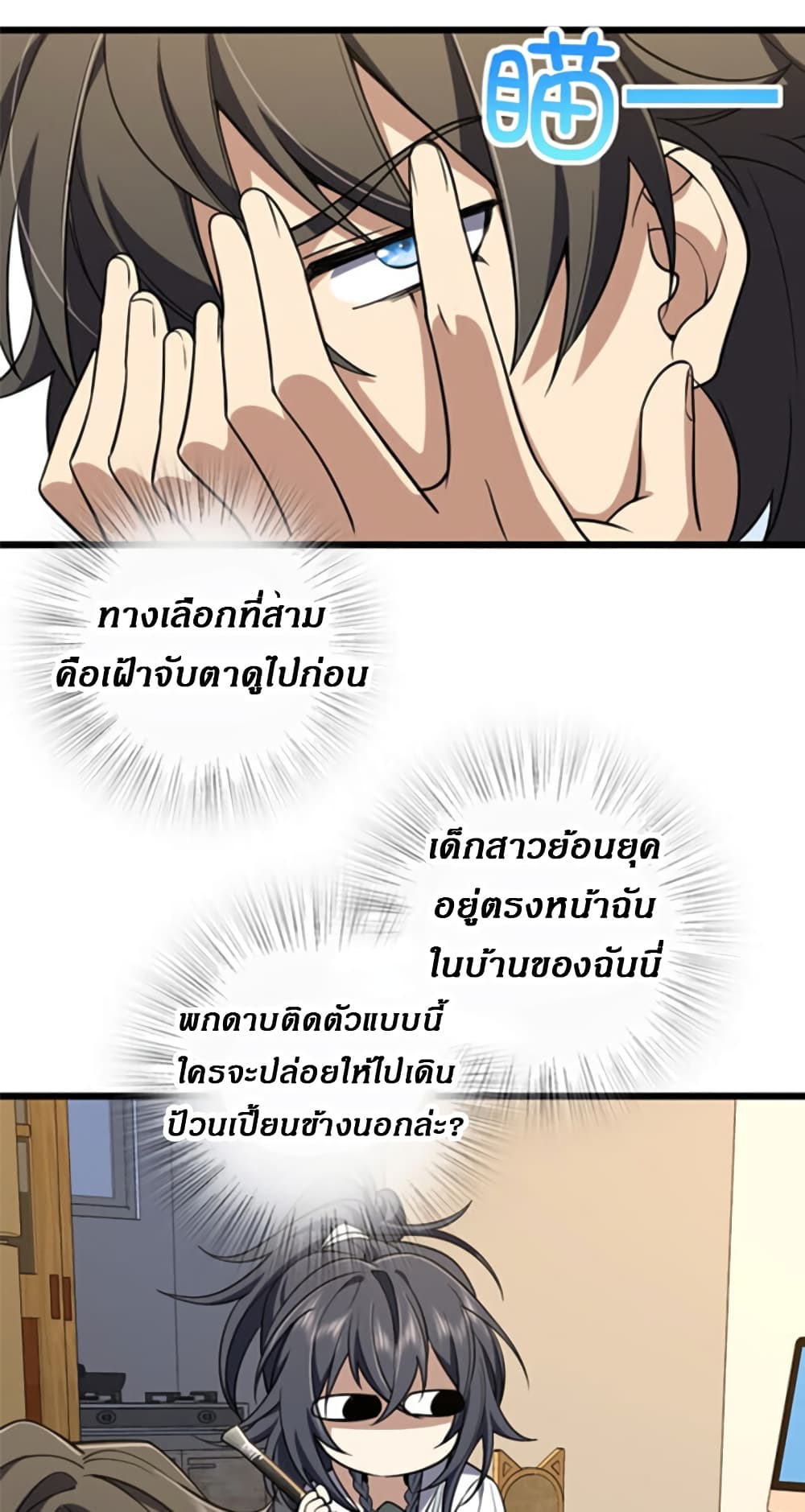 My Wife came from A Thousand Years Ago ตอนที่ 3 (16)